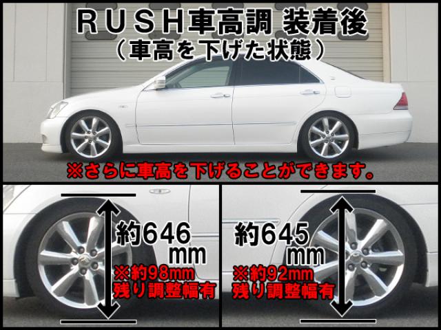 RUSH SEDAN CLASS クラウン GRS180 GRS182 GRS184 H15〜H20 車高調キット 1台分セット