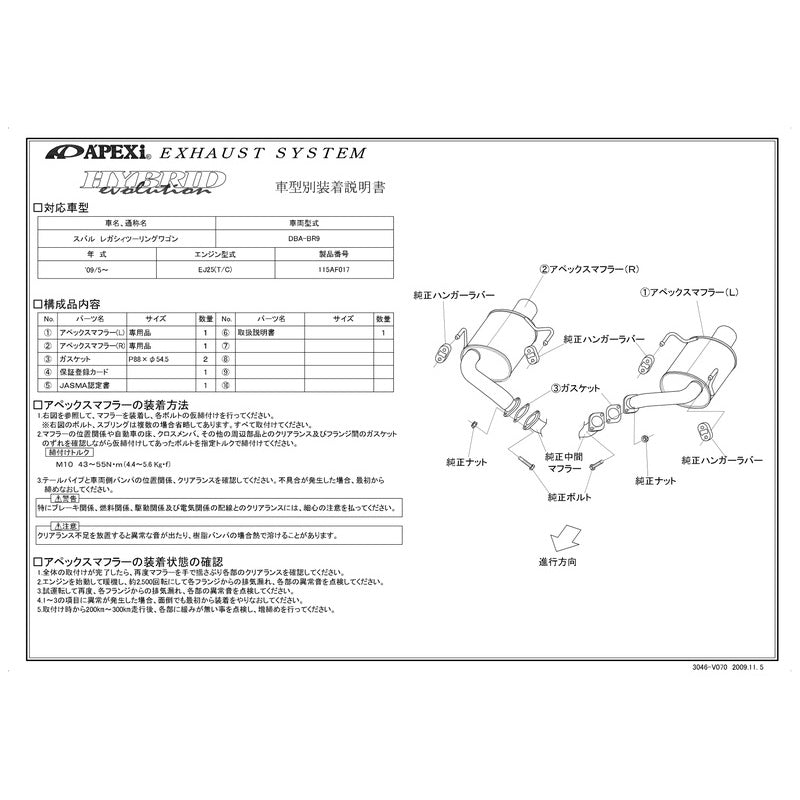 APEXi HYBRID Megaphone evolution レガシィツーリングワゴン DBA-BR9 2009/05〜2010/03 【115AF017】 マフラー アペックス ハイブリッドメガホンエボリューション