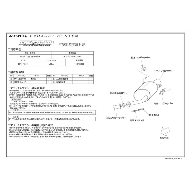 APEXi HYBRID Megaphone evolution モビリオスパイク LA CBA-GK2 2002/09〜2005/11 【116AH039】 マフラー アペックス ハイブリッドメガホンエボリューション