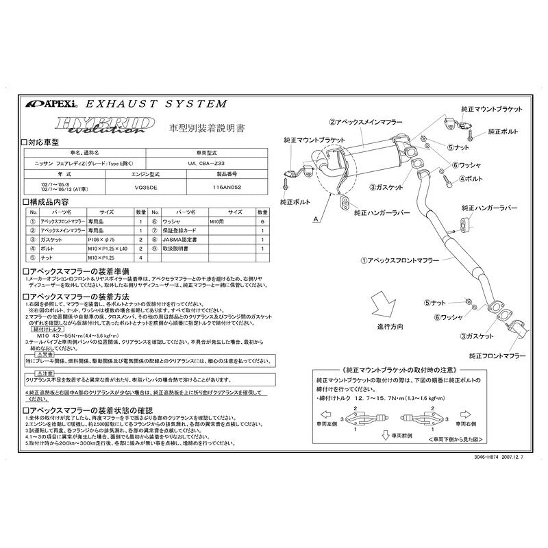 APEXi HYBRID Megaphone evolution フェアレディZ UA CBA-Z33 2002/07〜2005/08 【116AN052】 マフラー アペックス ハイブリッドメガホンエボリューション