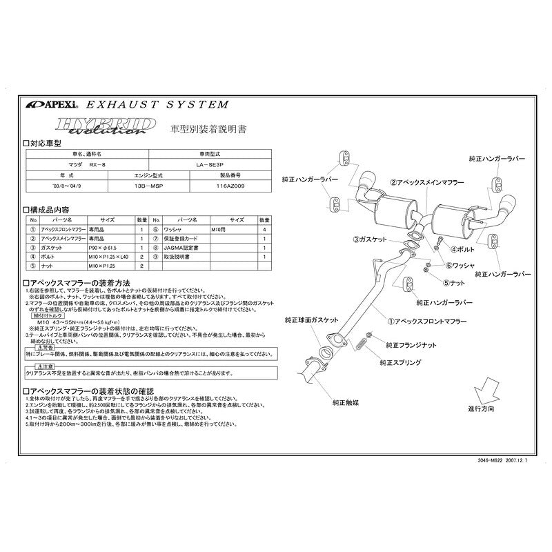 APEXi HYBRID Megaphone evolution RX-8 LA-SE3P 1903/04〜2004/09 【116AZ009】 マフラー アペックス ハイブリッドメガホンエボリューション
