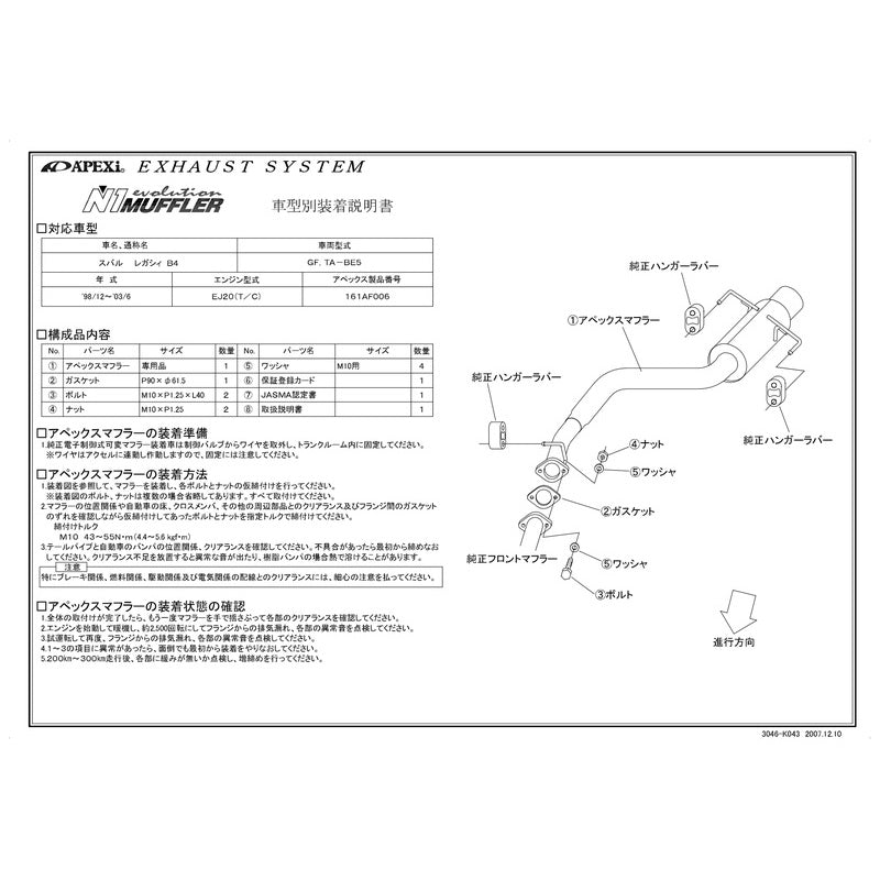 APEXi N1 evolution レガシィB4 GF TA-BE5 1998/12〜2003/06 【161AF006】 マフラー アペックス N1エボリューション