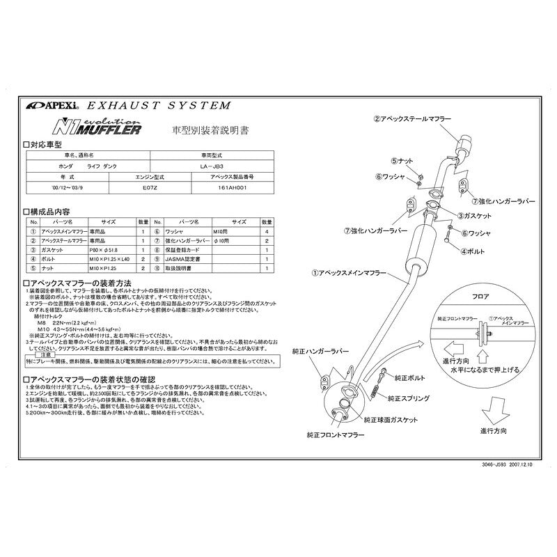 APEXi N1 evolution ライフダンク LA-JB3 2000/12〜2003/09 【161AH001】 マフラー アペックス N1エボリューション