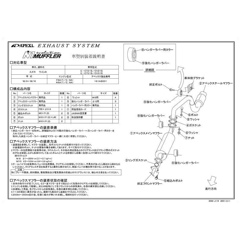 APEXi N1 evolution ワゴンR E-CT51S CV51S 1997/04〜1998/10 【161AS001】 マフラー アペックス N1エボリューション