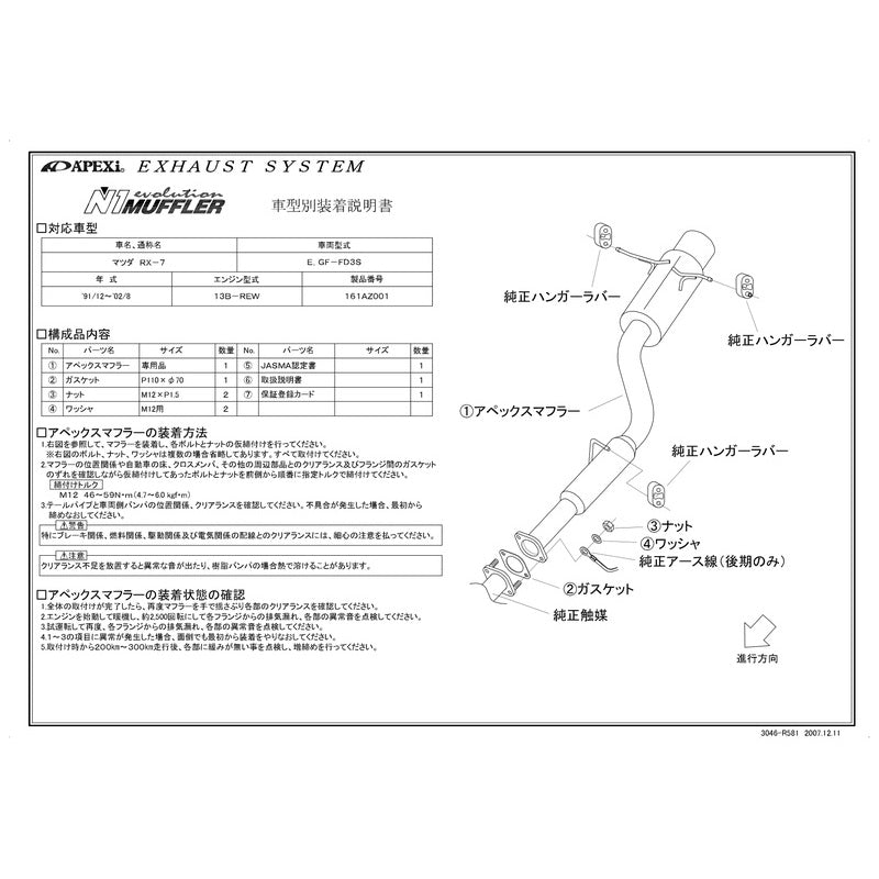 APEXi N1 evolution RX-7 E GF-FD3S 1991/12〜2002/08 【161AZ001】 マフラー アペックス N1エボリューション