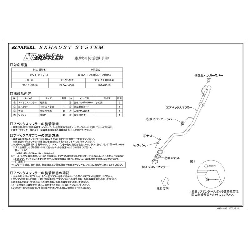 APEXi N1 evolution オデッセイ GH LA-RA8 RA9 2000/01〜2003/10 【162AH018】 マフラー アペックス N1エボリューション