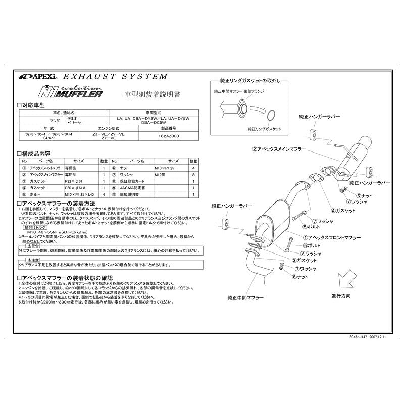 APEXi N1 evolution デミオ LA UA DBA-DY3W 2002/08〜2005/04 【162AZ008】 マフラー アペックス N1エボリューション