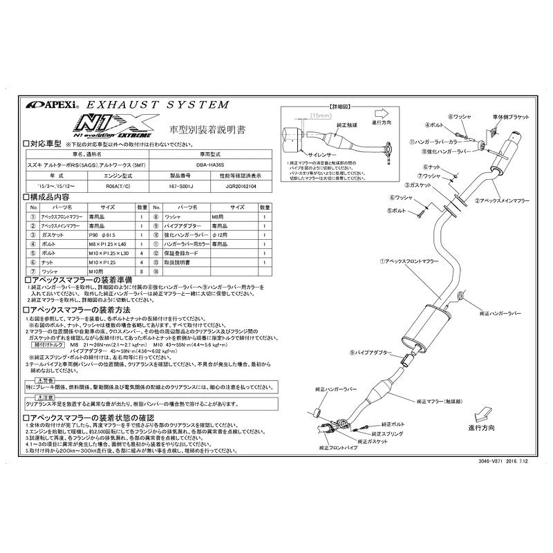 APEXi N1 evolution EXTREME アルトワークス DBA-HA36S 2015/12〜2021/12 【167-S001J】 マフラー アペックス N1エボリューションエクストリーム