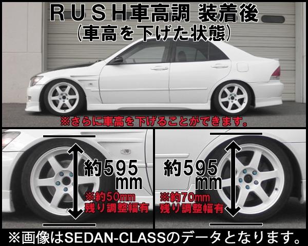RUSH MAQS MODEL SEDAN CLASS アルテッツァ SXE10 GXE10 H10〜H17 車高調キット 1台分セット