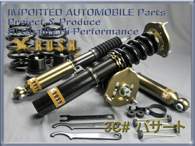 RUSH IMPORT CLASS フォルクスワーゲン パサート B6 3CAXX 3CBVY 3CBZB 3CCAW 2006〜2010 車高調キット 1台分セット