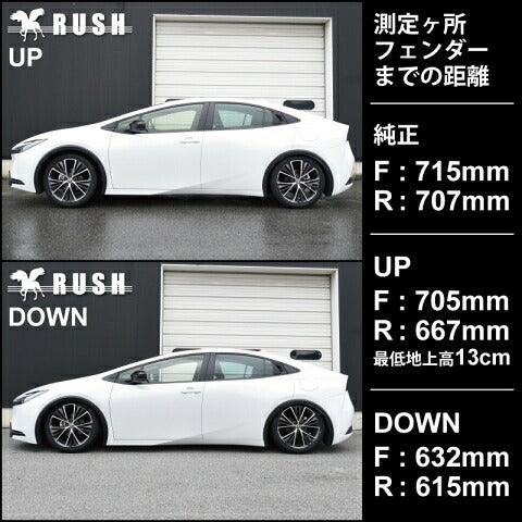 RUSH COMFORT CLASS プリウス ZVW60 MXWH60 MXWH61 R5〜 車高調キット 1台分セット