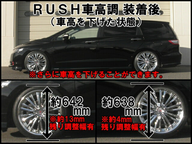RUSH COMFORT CLASS オデッセイ RB3 RB4 H20〜H25 車高調キット 1台分セット