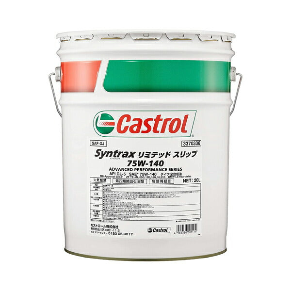 Castrol TRANSMAX LIMITED SLIP LL 75W-140 汎用品