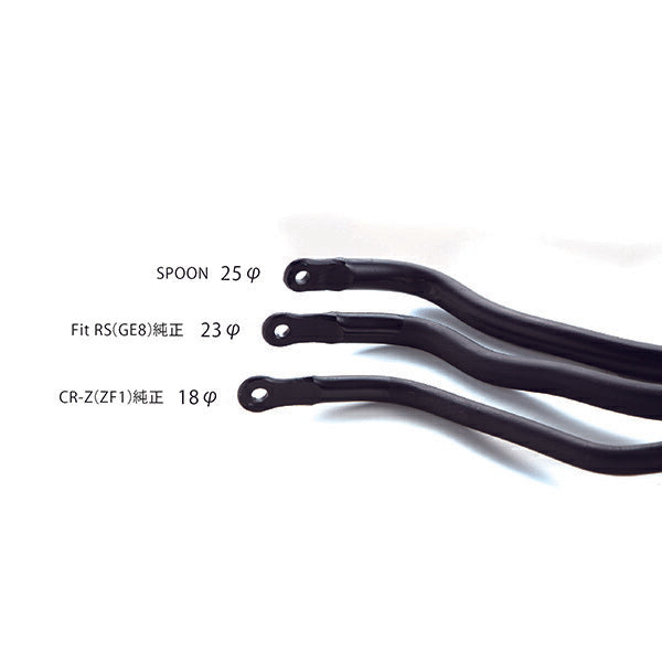 SPOON スタビライザーセット フロント フィット GE8 【51300-ZF1-000】