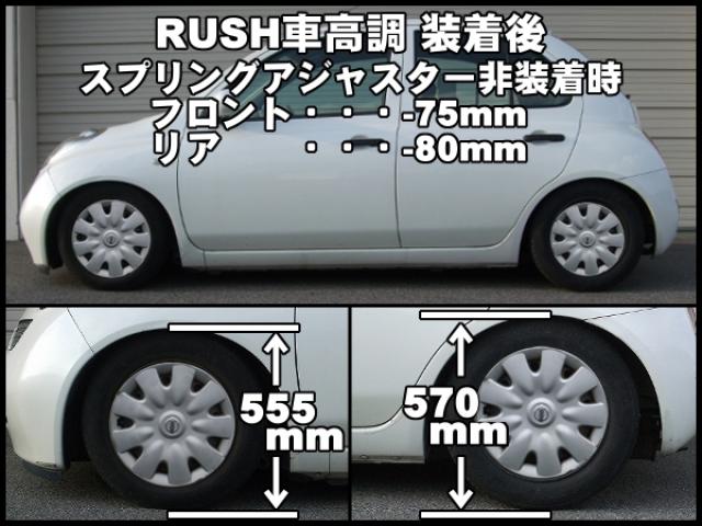 RUSH COMFORT CLASS マーチ K12 AK12 BK12 YK12 H14〜H22 車高調キット 1台分セット