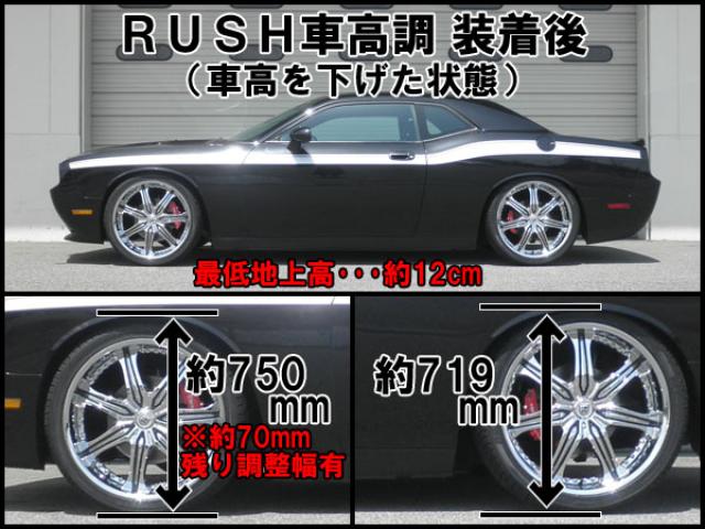 RUSH IMPORT CLASS ダッジ チャレンジャー SE R T SRT8 2008〜2010 車高調キット 1台分セット