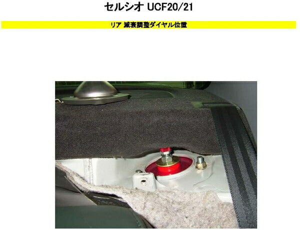 RS-R Super☆i Flexible Adjuster トヨタ セルシオ UCF20 1994/10〜2000/07 FA124S