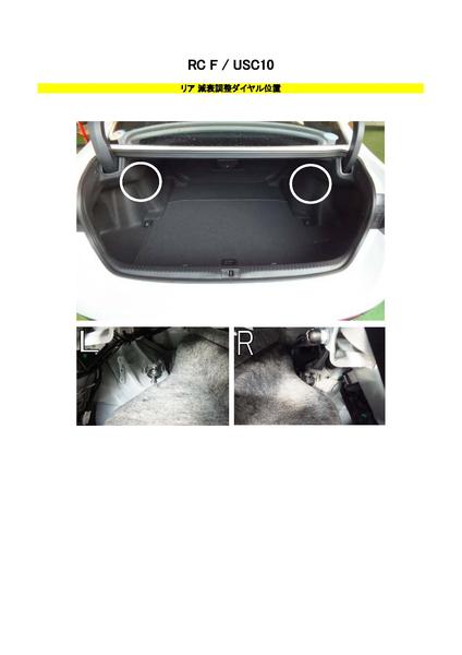 RS-R Super☆i Flexible Adjuster レクサス RC F USC10 2019/05〜2022/12 FA224S