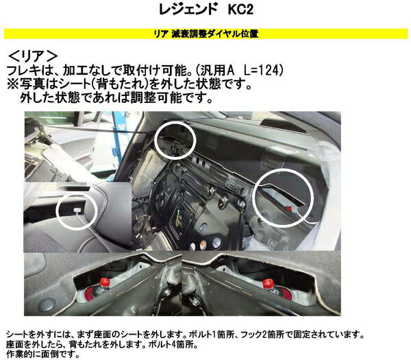 RS-R Best☆i Flexible Adjuster ホンダ レジェンド KC2 2015/01〜 FA124B