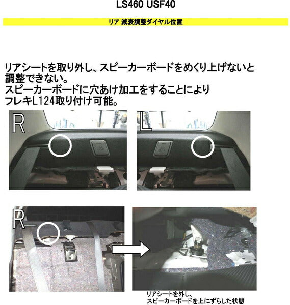 RS-R Best☆i Flexible Adjuster レクサス LS460 USF40 2006/09〜 FA124B