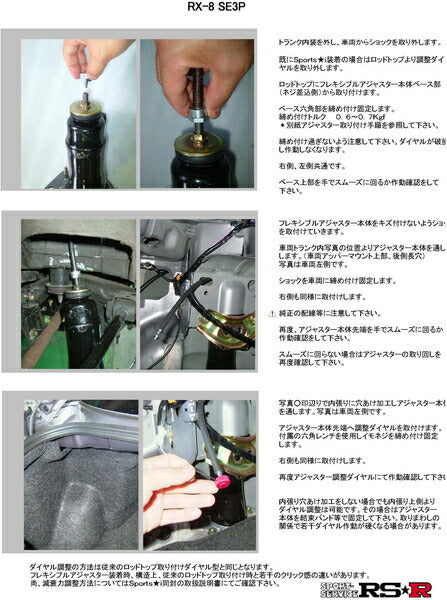 RS-R Best☆i Flexible Adjuster マツダ RX-8 SE3P 2003/04〜2008/02 FAM056SP