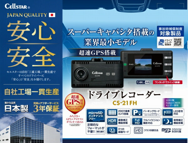 CELLSTAR ドライブレコーダー 汎用品 CS-21FH
