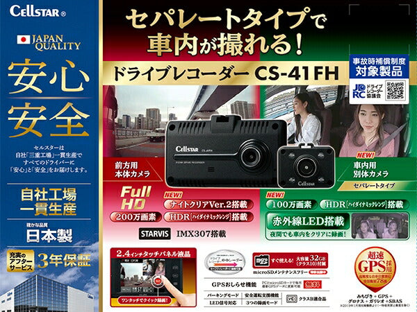 CELLSTAR ドライブレコーダー 汎用品 CS-41FH