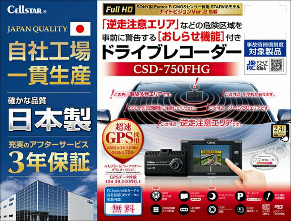 CELLSTAR ドライブレコーダー 汎用品 CSD-750FHG