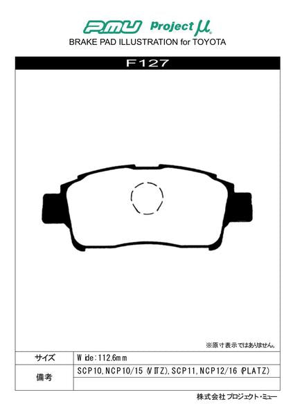 Project μ RACING-N+ トヨタ ヴィッツ SCP10/SCP13 1999/01〜2005/01 フロント左右セット F127