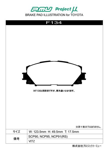 Project μ RACING-N1 トヨタ ポルテ NSP140/NCP141 2014/04〜2015/07 フロント左右セット F134