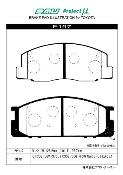 Project μ RACING-N1 トヨタ タウンエース CR31/CR38G 1993/09〜 フロント左右セット F197