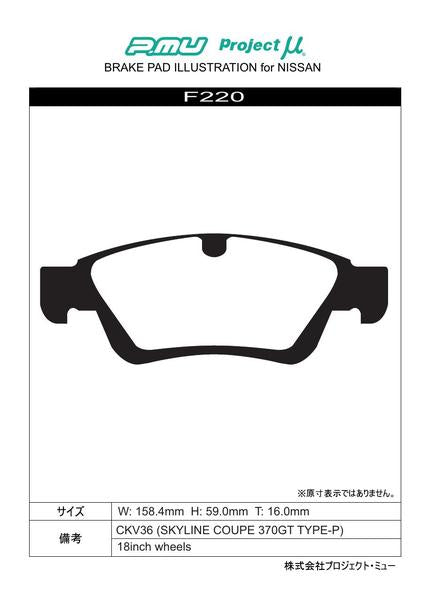 Project μ RACING-N1 ニッサン スカイライン CKV36 2007/10〜 フロント左右セット F220