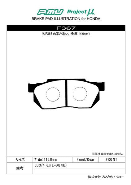 Project μ NS-C ホンダ ザッツ JD2 2002/02〜 フロント左右セット F367