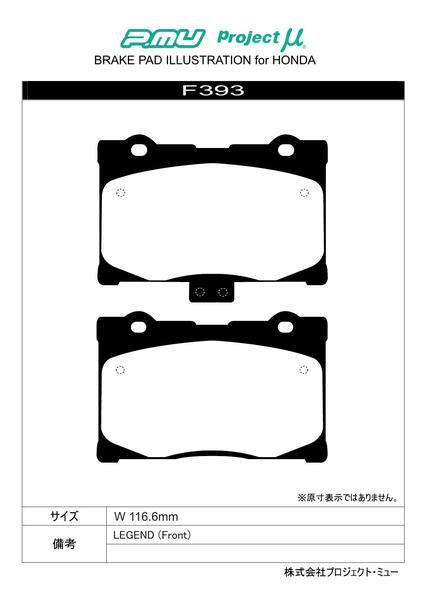 Project μ RACING-N+ ホンダ レジェンド KB1/KB2 2004/10〜 フロント左右セット F393