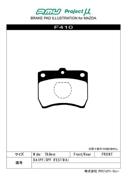 Project μ RACING-N+ マツダ フェスティバカーゴ DA3VF 1986/10〜 フロント左右セット F410