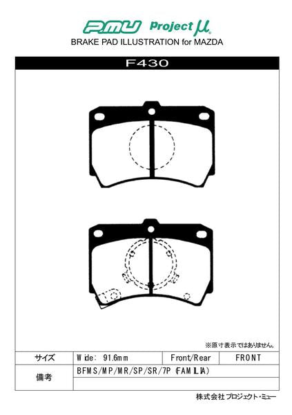 Project μ RACING999 マツダ ファミリア BFMS 1986/12〜1989/02 フロント左右セット F430
