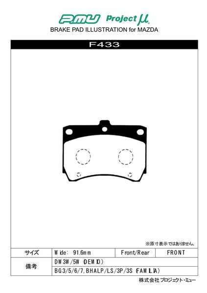 Project μ RACING-N+ マツダ ファミリア BHALP/BHALS/BHA3P/BHA3S 1994/03〜 フロント左右セット F433
