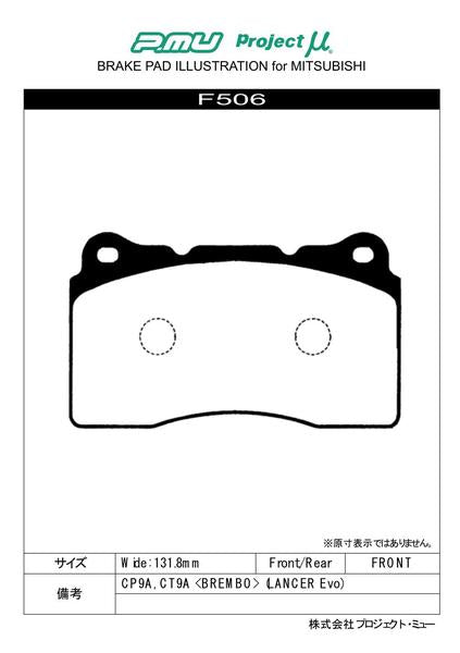 Project μ RACING999 ALFA ROMEO 159 93922 2008/03〜 フロント左右セット F506