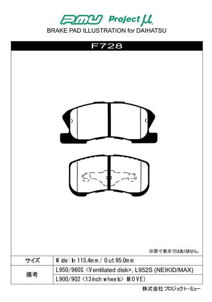 Project μ RACING999 ダイハツ ネイキッド L750S 2001/12〜2004/04 フロント左右セット F728