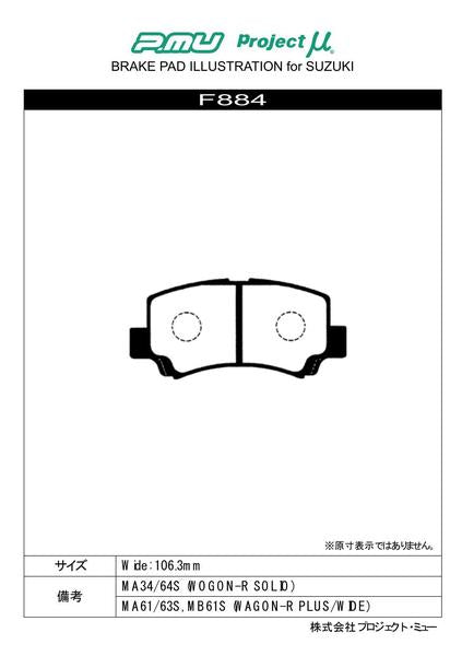 Project μ RACING-N+ スズキ ワゴンRワイド MA61S/MB61S 1997/02〜1999/05 フロント左右セット F884