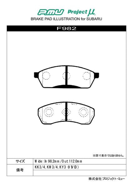 Project μ RACING-N1 スバル ヴィヴィオ KW3/KW4 1992/03〜1998/10 フロント左右セット F982