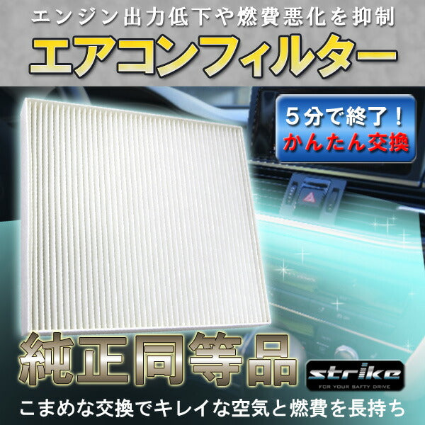 STRIKE エアコンフィルター スズキ アルトエコ HA12V/HA23V 1998/10〜2005/01
