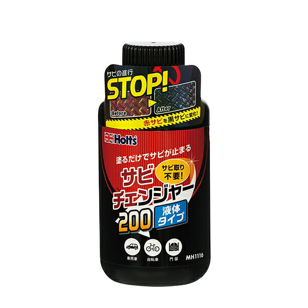 Holts サビチェンジャー 200 【MH1116】 200g ホルツ ybn