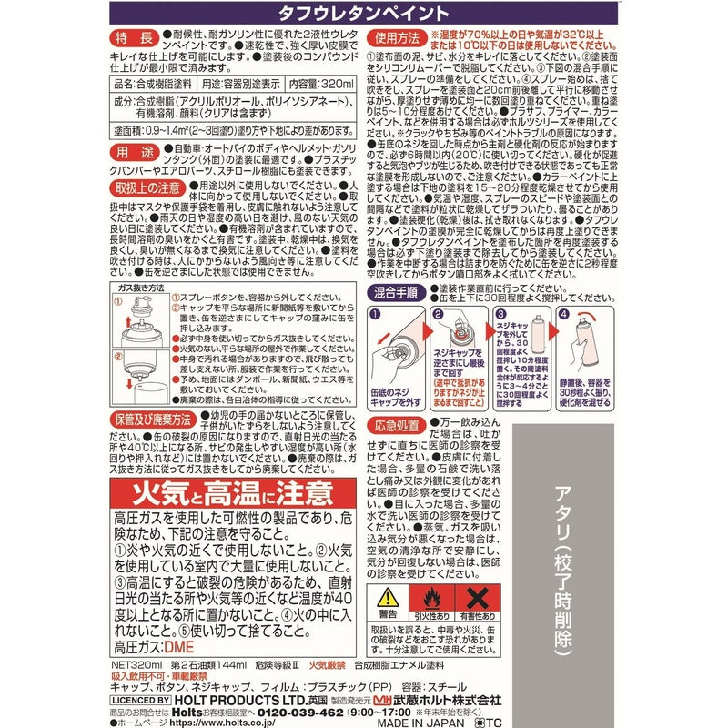 Holts タフウレタン クリア 【MH11621】 320ml ホルツ