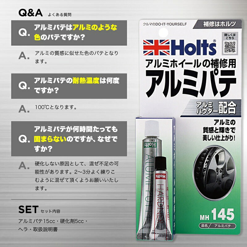 Holts アルミパテ 【MH145】 主剤15cc 硬化剤5cc ホルツ ybn