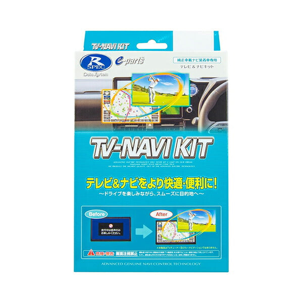 Data System TV-NAVI KIT 切替タイプ トヨタ マークX GRX130/GRX133/GRX135 2009/10〜2012/08 TTN-43