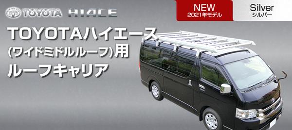 VECTER CRAFT ハードラック トヨタ ハイエース 200系 R-M-S