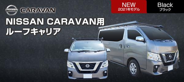 VECTER CRAFT ハードラック トヨタ/ニッサン ハイエース/キャラバン R-R-B