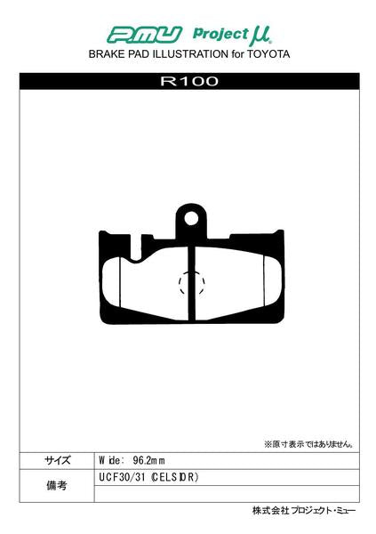 Project μ TYPE HC+ トヨタ セルシオ UCF30/UCF31 2000/08〜 リア左右セット R100