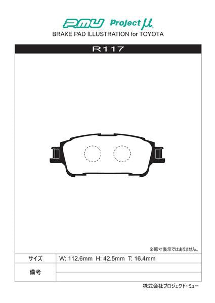 Project μ TYPE HC-CS トヨタ エスクァイア ZWR80G/ZRR85G 2014/10〜 リア左右セット R117